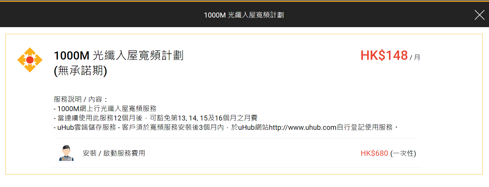 HKT 網上行的無承諾期寬頻計劃